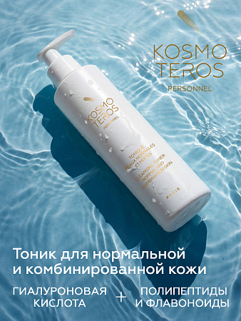 Тоник очищающий для нормальной и комбинированной кожи Kosmoteros Personnel 200 мл